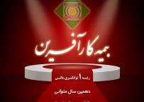 توانگری مالی بیمه کارآفرین برای دهمین سال متوالی در سطح یک تأیید شد.