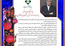 پیام تبریک محمد حیدری، مدیرعامل به مناسبت سالروز تاسیس شرکت بیمه کارآفرین