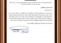 «اعتماد، سرعت و همراهی؛ افتخار بیمه کارآفرین در کنار تولید ملی»